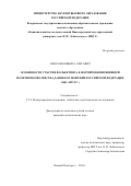 Плюснин Никита Олегович. Особенности участия Фолькетинга в формировании внешней политики Королевства Дания в отношении Российской Федерации (2001-2022 гг.): дис. кандидат наук: 00.00.00 - Другие cпециальности. ФГАОУ ВО «Национальный исследовательский Нижегородский государственный университет им. Н.И. Лобачевского». 2025. 191 с.