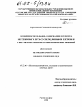 Карпачевский, Геннадий Владимирович. Особенности укладки, содержания и ремонта бесстыкового пути со сверхдлинными рельсовыми плетями и с их учетом разработка технологических решений: дис. кандидат технических наук: 05.22.06 - Железнодорожный путь, изыскание и проектирование железных дорог. Ростов-на-Дону. 2004. 186 с.