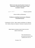 Рахматова, Муаттар Мукимовна. Особенности употребления числительных в "Шахнаме" Абулкасима Фирдоуси: дис. кандидат филологических наук: 10.02.22 - Языки народов зарубежных стран Азии, Африки, аборигенов Америки и Австралии. Худжанд. 2011. 163 с.