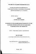 Лившиц, Сергей Анатольевич. Особенности управления финансовыми ресурсами в лечебно-профилактических организациях различных форм собственности: дис. доктор медицинских наук: 14.00.33 - Общественное здоровье и здравоохранение. Москва. 2003. 281 с.