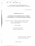 Саншайн Тайлер Хоканс. Особенности управления риском в условиях развивающихся стран и формирующихся рынков: дис. кандидат экономических наук: 08.00.10 - Финансы, денежное обращение и кредит. Москва. 2000. 193 с.