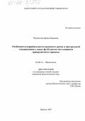 Шумихина, Ирина Ивановна. Особенности вариабельности сердечного ритма и центральной гемодинамики у юных футболистов под влиянием тренировочного процесса: дис. кандидат биологических наук: 03.00.13 - Физиология. Ижевск. 2005. 187 с.