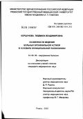Коршунова, Людмила Владимировна. Особенности ведения больных бронхиальной астмой в условиях муниципальной поликлиники: дис. кандидат медицинских наук: 14.00.05 - Внутренние болезни. Рязань. 2002. 152 с.