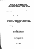 Шмарина, Нонна Валерьевна. Особенности ведения больных с хроническими вирусными гепатитами В, С до и после пересадки почки: дис. кандидат медицинских наук: 14.00.41 - Трансплантология и искусственные органы. Москва. 2003. 145 с.