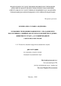 Коновалова Татьяна Андреевна. Особенности ведения пациентов с сиаладенозом околоушных слюнных желез и патологией желудочно-кишечного тракта, ассоциированной с Helicobacter pylori: дис. кандидат наук: 00.00.00 - Другие cпециальности. ФГБОУ ВО «Российский университет медицины» Министерства здравоохранения Российской Федерации. 2025. 130 с.