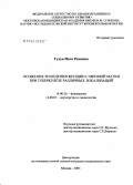 Гулуа, Инга Резоевна. Особенности ведения женщин с миомой матки при туберкулезе различных локализаций: дис. кандидат медицинских наук: 14.00.26 - Фтизиатрия. Москва. 2005. 136 с.