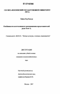 Реферат: Рост и развитие видов рода Acer в условиях интродукции