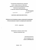 Сафронова, Виктория Викторовна. Особенности вегетативной регуляции и центральной гемодинамики у больных призывного возраста с артериальной гипертензией: дис. кандидат медицинских наук: 14.01.05 - Кардиология. Ижевск. 2011. 136 с.