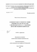 Реева, Светлана Вениаминовна. Особенности вегетативной регуляции сердечно-сосудистой системы у лиц молодого возраста с синдромом дисплазии соединительной ткани: дис. кандидат медицинских наук: 14.00.06 - Кардиология. Санкт-Петербург. 2004. 141 с.