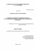 Давыдова, Юлия Александровна. Особенности влияния феминизированных и маскулинизированных черт личности на поведение в конфликте: дис. кандидат психологических наук: 19.00.01 - Общая психология, психология личности, история психологии. Тамбов. 2009. 206 с.