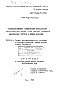 Гринь, Андрей Романович. Особенности влияния и эффективность использования двигательных переключений с целью повышения специальной выносливости у бегунов на средние дистанции: дис. кандидат педагогических наук: 13.00.04 - Теория и методика физического воспитания, спортивной тренировки, оздоровительной и адаптивной физической культуры. Киев. 1984. 128 с.