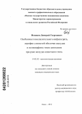 Новиков, Дмитрий Гергиевич. Особенности воспалительного инфильтрата, атрофии слизистой оболочки желудка и полиморфизм генов цитокинов при раке желудка кишечного типа: дис. кандидат медицинских наук: 14.00.15 - Патологическая анатомия. Омск. 2012. 196 с.