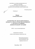 Кучма, Светлана Николаевна. Особенности воспалительного процесса при остром пиелонефрите у детей в условиях лимфотропной терапии: дис. кандидат медицинских наук: 14.00.16 - Патологическая физиология. Новосибирск. 2009. 151 с.