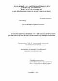 Доклад по теме Психологические особенности избирательных кампаний