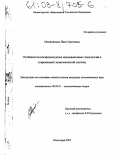 Матковская, Яна Сергеевна. Особенности воспроизводства инновационных технологий в современной экономической системе: дис. кандидат экономических наук: 08.00.01 - Экономическая теория. Волгоград. 2002. 183 с.