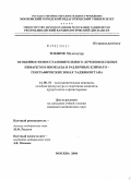 Тохиров, Муллозухур. Особенности восстановительного лечения больных инфарктом миокарда в различных климатогеографических зонах Таджикистана: дис. кандидат медицинских наук: 14.00.51 - Восстановительная медицина, спортивная медицина, курортология и физиотерапия. Москва. 2004. 138 с.