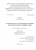 Болтаева, Наталья Васильевна. Особенности восстановления репродуктивной системы после родов у женщин с зобом: дис. кандидат медицинских наук: 14.00.01 - Акушерство и гинекология. Москва. 2008. 143 с.