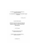 Павленко, Юрий Сергеевич. Особенности временных характеристик функций организма человека в условиях экологического неблагополучия: дис. кандидат биологических наук: 03.00.16 - Экология. Новосибирск. 2003. 128 с.