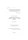 Яковлева, Оксана Наильевна. Особенности всасывания железа в кишечнике поросят из различных соединений: дис. кандидат биологических наук: 03.00.04 - Биохимия. Боровск. 1999. 122 с.