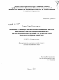 Фурцев, Тарас Владимирович. Особенности выбора оптимальных стоматологических материалов, имплантационных систем и ортопедических конструкций для реабилитации больных сахарным диабетом: дис. доктор медицинских наук: 14.00.21 - Стоматология. Казань. 2009. 248 с.
