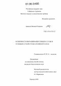 Ананьев, Михаил Егорович. Особенности выращивания сеянцев сосны в условиях сухой степи Алтайского края: дис. кандидат биологических наук: 03.00.16 - Экология. Барнаул. 2006. 125 с.