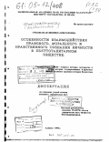 Сокольская, Людмила Викторовна. Особенности взаимодействия правового, морального и нравственного сознания личности в посттоталитарном обществе: дис. кандидат юридических наук: 12.00.01 - Теория и история права и государства; история учений о праве и государстве. Алматы. 1995. 160 с.