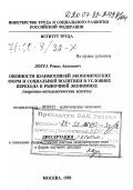 Логуа, Рамаз Акакиевич. Особенности взаимосвязей экономических реформ и социальной политики в условиях перехода к рыночной экономике: Теоретико-методологические аспекты: дис. доктор экономических наук в форме науч. докл.: 08.00.01 - Экономическая теория. Москва. 1999. 94 с.