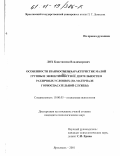 Лох, Константин Владимирович. Особенности взаимосвязи характеристик малой группы и эффективности ее деятельности в различных условиях: На материале горноспасательной службы: дис. кандидат психологических наук: 19.00.05 - Социальная психология. Ярославль. 2001. 181 с.
