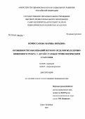 Комиссарова, Марина Юрьевна. Особенности заболеваний верхних отделов желудочно-кишечного тракта у детей с разным трофологическим статусом: дис. кандидат медицинских наук: 14.00.09 - Педиатрия. Санкт-Петербург. 2007. 223 с.