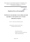 Нарайкина, Наталья Владимировна. Особенности закаливания холодостойких растений картофеля к гипотермии и роль ∆12-ацил-липидной десатуразы: дис. кандидат наук: 03.01.05 - Физиология и биохимия растений. Москва. 2017. 127 с.