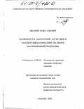 Левашин, Павел Юрьевич. Особенности закупочной логистики в холдинговых компаниях на рынке масложировой продукции: дис. кандидат экономических наук: 08.00.05 - Экономика и управление народным хозяйством: теория управления экономическими системами; макроэкономика; экономика, организация и управление предприятиями, отраслями, комплексами; управление инновациями; региональная экономика; логистика; экономика труда. Самара. 2003. 187 с.