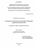 Михайлюк, Елена Борисовна. Особенности защитно-совладающего поведения девиантных подростков: дис. кандидат психологических наук: 19.00.06 - Юридическая психология. Ростов-на-Дону. 2006. 193 с.