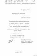 Шарапов, Сергей Николаевич. Особенности защиты железнодорожного пути от снежных заносов в районах с сильными метелями : (На прим. Сахалин. отделения Дальневосточ. железной дороги): дис. кандидат технических наук: 05.22.06 - Железнодорожный путь, изыскание и проектирование железных дорог. Алма-Ата. 1988. 194 с.