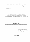 Яшин, Николай Анатольевич. Особенности злоупотребления психоактивными веществами при психопатиях у лиц призывного возраста: дис. кандидат медицинских наук: 14.00.18 - Психиатрия. Москва. 2006. 172 с.