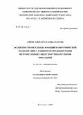 Алиев, Эльман Гасанбала оглы. Особенности зрительных функций и хирургической реабилитации у пациентов при децентрации интраокулярных линз с внутрикапсульной фиксацией: дис. кандидат медицинских наук: 14.00.08 - Глазные болезни. Москва. 2005. 151 с.