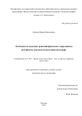 Конева Мария Николаевна. "Особенности звуковых решений фильмов в современном российском документальном кинематографе": дис. кандидат наук: 00.00.00 - Другие cпециальности. ФГБОУ ВО «Всероссийский государственный университет кинематографии имени С.А. Герасимова». 2025. 169 с.