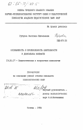 Рубцова, Светлана Николаевна. Осознанность и произвольность деятельности в дошкольном возрасте: дис. кандидат психологических наук: 19.00.07 - Педагогическая психология. Москва. 1984. 161 с.