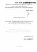 Семенов, Никита Владимирович. Остаточные напряжения в элементах анизотропного оптического волокна "Панда" с учетом технологических несовершенств геометрии: дис. кандидат наук: 01.02.04 - Механика деформируемого твердого тела. Пермь. 2015. 107 с.