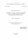 Цыган, Екатерина Николаевна. Остеопения и остеопороз у больных ревматоидным артритом, системной красной волчанкой и анкилозирующим спондилоартритом: дис. кандидат медицинских наук: 14.00.05 - Внутренние болезни. Санкт-Петербург. 2004. 218 с.