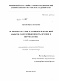 Крюкова, Ирина Викторовна. Остеопороз и его осложнения в Московской области: распространенность, лечение и профилактика: дис. кандидат медицинских наук: 14.00.03 - Эндокринология. Москва. 2010. 169 с.