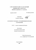 Светлова, Елизавета Сергеевна. Остеопороз у больных с ограниченными формами склеродермии: дис. кандидат медицинских наук: 14.00.11 - Кожные и венерические болезни. Санкт-Петербург. 2005. 118 с.