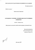 Беляева, Анна Германовна. Остеопороз у мужчин с хроническим обструктивным бронхитом: дис. кандидат медицинских наук: 14.00.39 - Ревматология. . 0. 137 с.