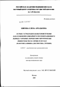 Шипова, Елена Аркадьевна. Острые гастродуоденальные кровотечения как осложнение ближайшего послеоперационного периода у больных, перенесших хирургические вмешательства на сердце и сосудах (патогенез, клиника, диагностика, лече: дис. доктор медицинских наук: 14.00.37 - Анестезиология и реаниматология. Москва. 2003. 373 с.