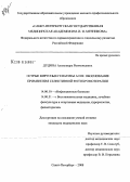 Дудина, Александра Всеволодовна. Острые вирусные гепатиты А и В: обоснование применения селективной фотохромотерапии: дис. кандидат медицинских наук: 14.00.10 - Инфекционные болезни. Санкт-Петербург. 2008. 123 с.