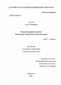 Дыньков, Сергей Михайлович. Острый билиарный панкреатит. Оптимизация лечебно-диагностической тактики: дис. доктор медицинских наук: 14.00.27 - Хирургия. Архангельск. 2006. 270 с.