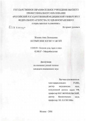 Жилина, Анна Леонидовна. Острый эпиглотит у детей: дис. кандидат медицинских наук: 14.00.04 - Болезни уха, горла и носа. Москва. 2007. 100 с.