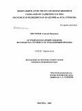 Нестеров, Алексей Петрович. Острый коронарный синдром без подъема сегмента ST: отдаленный прогноз: дис. кандидат медицинских наук: 14.00.06 - Кардиология. Москва. 2009. 107 с.