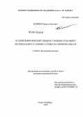 Белянко, Кирилл Олегович. Острый нефритический синдром у военнослужащих в экстремальных условиях службы на Северном Кавказе: дис. кандидат медицинских наук: 14.00.05 - Внутренние болезни. Санкт-Петербург. 2004. 137 с.