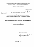 Дегтярева, Светлана Сергеевна. Острый послеродовой эндометрит бактериально-микозной этиологии у коров и его фармакотерапия: дис. кандидат ветеринарных наук: 16.00.07 - Ветеринарное акушерство и биотехника репродукции животных. Краснодар. 2008. 156 с.