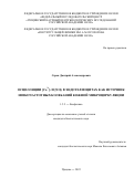Серов Дмитрий Александрович. Осцилляции [Ca2+]i и [NO]i в эндотелиоцитах как источник низкочастотных колебаний кожной микроциркуляции: дис. кандидат наук: 00.00.00 - Другие cпециальности. ФГБУН «Федеральный исследовательский центр «Пущинский научный центр биологических исследований Российской академии наук». 2022. 139 с.